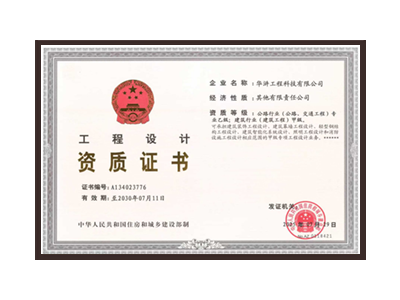 黔西南布依族苗族自治州公路行业（公路、交通工程）专业乙级；建筑行业（建筑工程）甲级